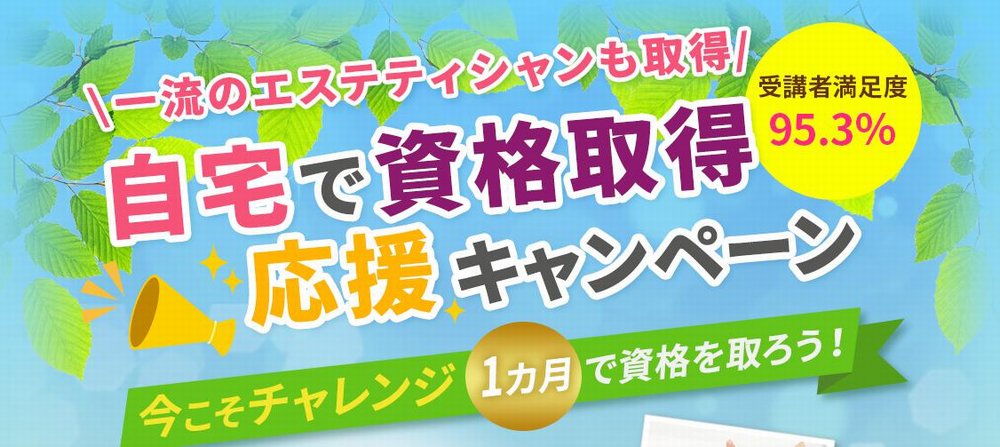 スキンケアアドバイザーの資格を独学で取るのは無理？美容・コスメ・化粧品のプロになるためには