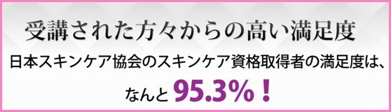 スキンケアアドバイザーの資格を独学で取るのは無理？美容・コスメ・化粧品のプロになるためには