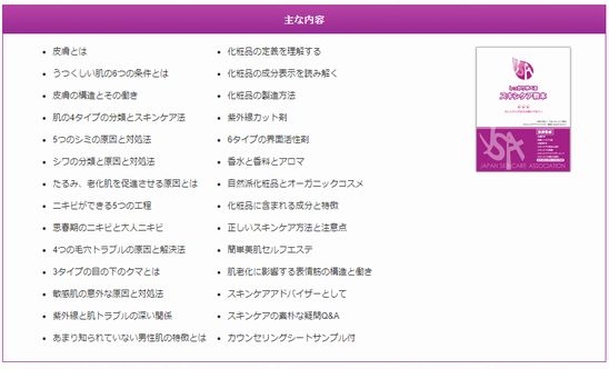 スキンケアアドバイザーの資格を独学で取るのは無理？美容・コスメ・化粧品のプロになるためには