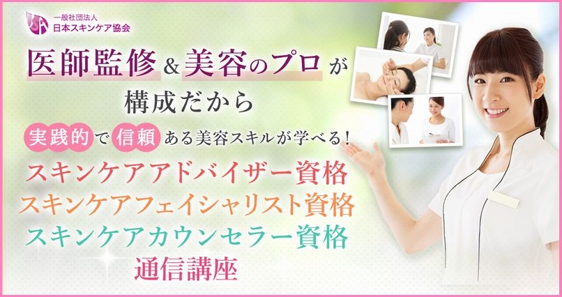 スキンケア,独学